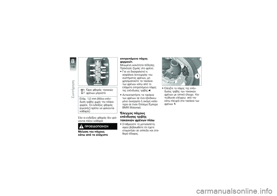 BMW MOTORRAD K 1600 GTL 2014  Εγχειρίδιο ιδιοκτήτη (in Greek) �k�\b�	�\f �*�(�\f�\b�+� ������	�$��*�\b���� ���\b�\f�
��+
�&��+��% �4�)�3 �j�j �Q�K���\f ������"��
� ��\b�	�-�.� ���\b� � ��� ���+���*�\f�\b���% �?�	 ���"�� 