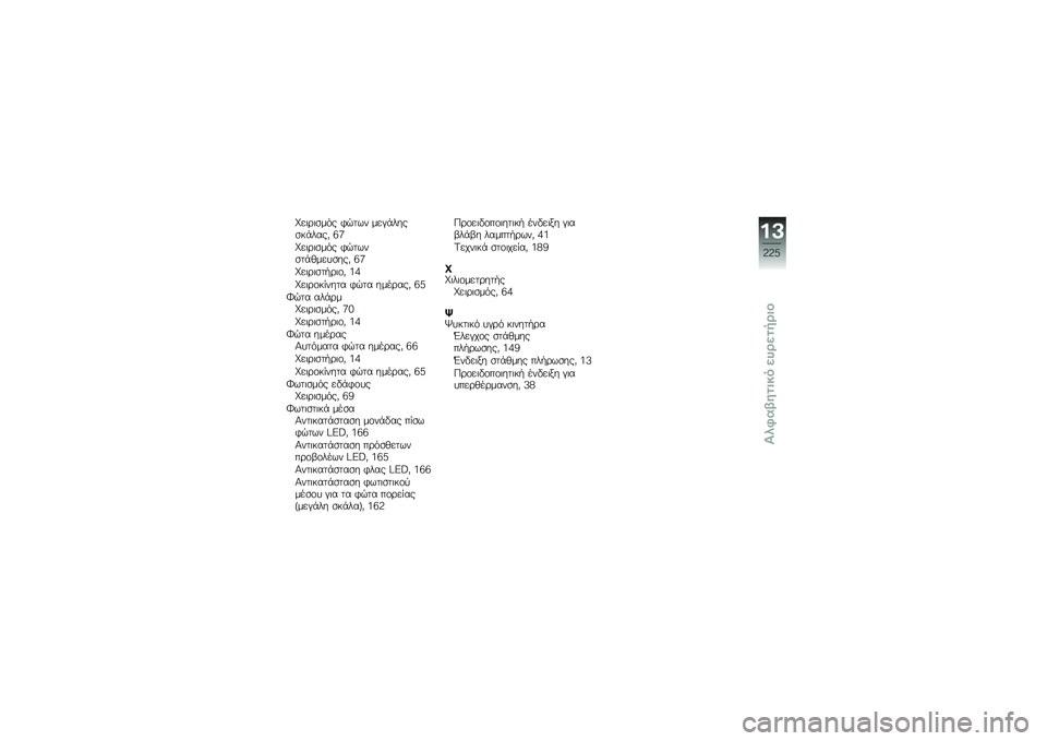 BMW MOTORRAD K 1600 GTL 2014  Εγχειρίδιο ιδιοκτήτη (in Greek) �f��	�\b�	�
��� �*�$��� ���#�+����
��+����) �;�:
�f��	�\b�	�
��� �*�$����
��+�(����
���) �;�:
�f��	�\b�	�
��.�\b�	�\f�) �4�5
�f��	�\b�\f�� ���� �*�$�� ����\b�