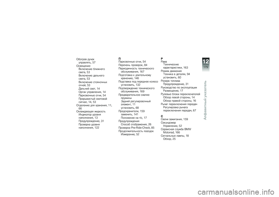 BMW MOTORRAD K 1600 GTL 2010  Руководство по эксплуатации (in Russian) 
�9�&�
� ��\f� ��$�-�\f��$�,����
����1 �P�_
�9���\f�8�\f���\f�/��
�4�-�\f���\f �&�
��%��\f� �
���\f���1 �P�a
�/��
�4�-�\f���\f ���
���\f� �
���\f���1 �P�a
�/��
�4�-�
