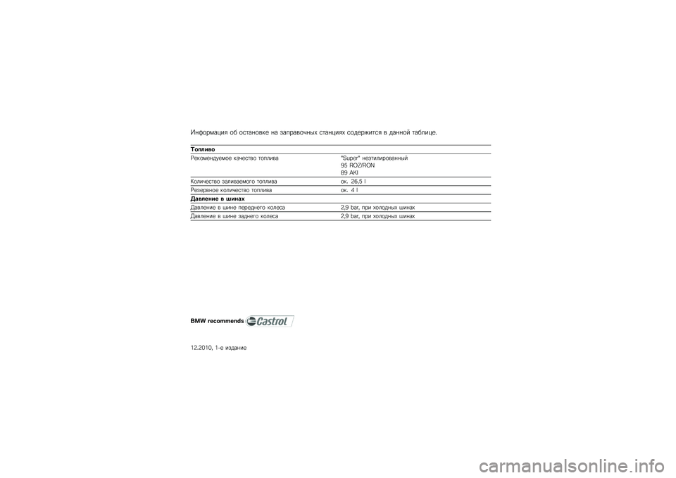 BMW MOTORRAD K 1600 GTL 2010  Руководство по эксплуатации (in Russian) 
����
������ �
�& �
�����
���\f �� �"��,����
�-���3 ��������3 ��
��\f��%���� � �����
� ���&�
���\f�5
�"�
�����
�J�\f��
��\f���$�\f��
�\f ���-