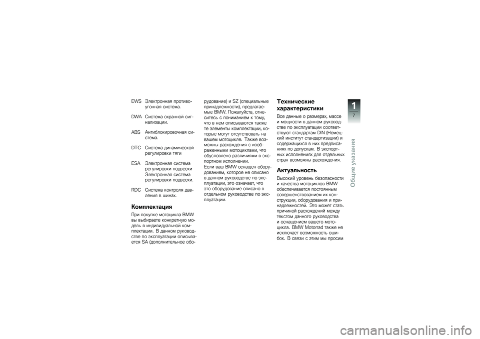 BMW MOTORRAD K 1600 GTL 2010  Руководство по эксплуатации (in Russian) 
�c�>�L�6�
�\f����
���� �,��
����
�(�$� �
���� �����\f���5
�f�>�V�^����\f�� �
�3�����
� ��� �(���
��"�����5
�V�<�L�*����&�
�
����
��
�-��� ���(���
