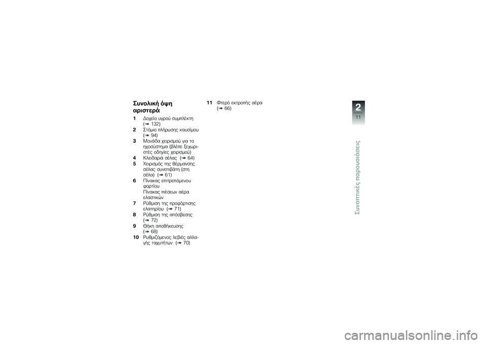 BMW MOTORRAD K 1600 GTL 2010  Εγχειρίδιο ιδιοκτήτη (in Greek) 
��\�;�1
�M�W�1
��W�1
���1
�Z��1
�Z�;�1
��S�1
�Z��1
���1
�� 
