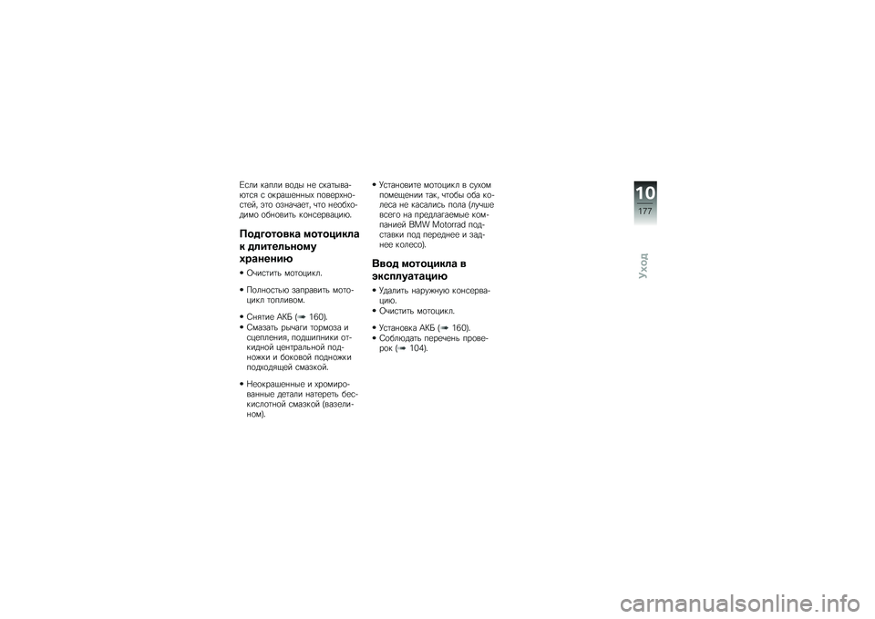 BMW MOTORRAD K 1600 B 2017  Руководство по эксплуатации (in Russian) �0�\f�� ����� ��
�� �%�
 �\f���	����+�*�	�\f�& �\f �
����$�
�%�%��- ��
��
��-�%�
�+�\f�	�
�� �(�	�
 �
��%��\b��
�	� �\b�	�
 �%�
�
��-�
�+����
 �
��%�
���	� ��
�%�\
