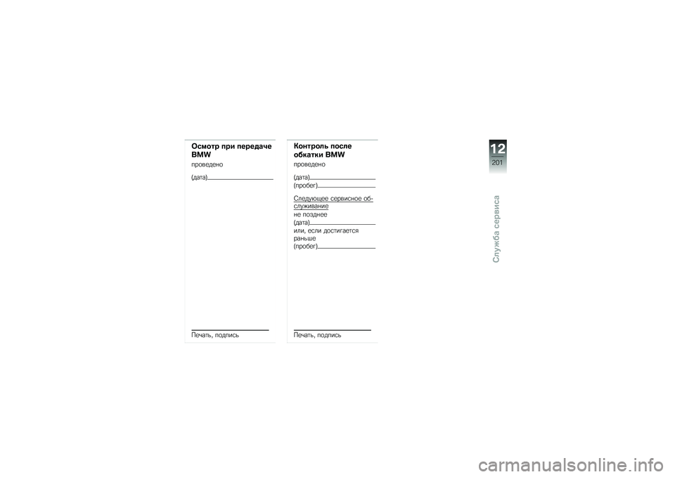 BMW MOTORRAD K 1600 B 2017  Руководство по эксплуатации (in Russian) ���
��� ��� ������\b��
���
���
��
��
�%�

�M���	��P
��
�\b��	�� ��
����\f�
�=������	�\f ����	�
����\b��� ���
���
��
��
�%�

�M���	��P
�M���
