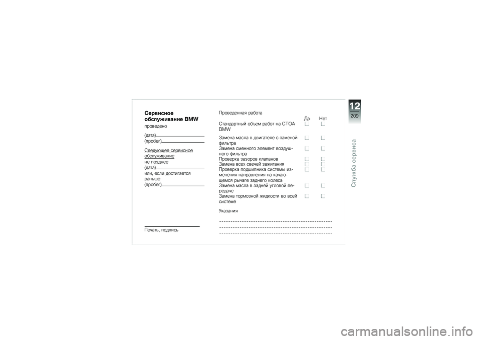 BMW MOTORRAD K 1600 B 2017  Руководство по эксплуатации (in Russian) �5���
�����
����	����
�\b��� ���
���
��
��
�%�

�M���	��P
�M���
��
�!�P
�3��
���*�.�
�
 �\f�
����\f�%�
�
�
��\f���)����%��
�%�
 ��
���%�
�
�M���	��P
�