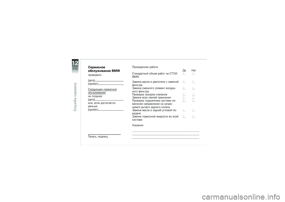 BMW MOTORRAD K 1600 B 2017  Руководство по эксплуатации (in Russian) �5���
�����
����	����
�\b��� ���
���
��
��
�%�

�M���	��P
�M���
��
�!�P
�3��
���*�.�
�
 �\f�
����\f�%�
�
�
��\f���)����%��
�%�
 ��
���%�
�
�M���	��P
�