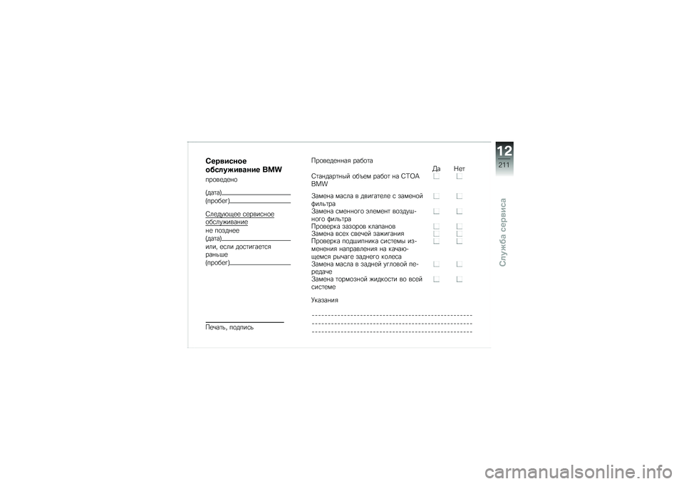 BMW MOTORRAD K 1600 B 2017  Руководство по эксплуатации (in Russian) �5���
�����
����	����
�\b��� ���
���
��
��
�%�

�M���	��P
�M���
��
�!�P
�3��
���*�.�
�
 �\f�
����\f�%�
�
�
��\f���)����%��
�%�
 ��
���%�
�
�M���	��P
�
