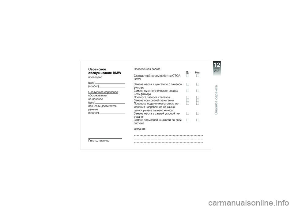 BMW MOTORRAD K 1600 B 2017  Руководство по эксплуатации (in Russian) �5���
�����
����	����
�\b��� ���
���
��
��
�%�

�M���	��P
�M���
��
�!�P
�3��
���*�.�
�
 �\f�
����\f�%�
�
�
��\f���)����%��
�%�
 ��
���%�
�
�M���	��P
�