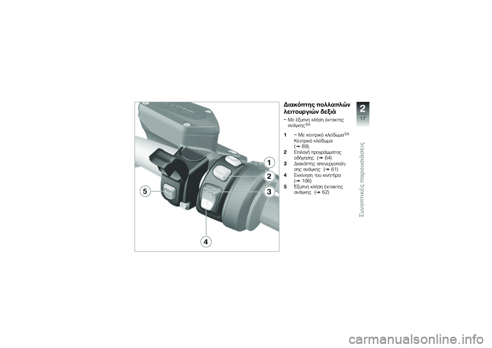 BMW MOTORRAD K 1600 B 2017  Εγχειρίδιο ιδιοκτήτη (in Greek) �B�����$�
�\f� �$�����$��F�
����
���\b���F�
 ���)��
�M� ������ ���.�
� �����������+�#����V�P
��M� �����\b�	�� ���� �"����V�P
�?����\b�	��