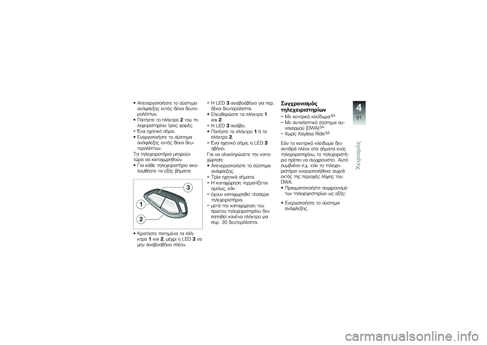 BMW MOTORRAD K 1600 B 2017  Εγχειρίδιο ιδιοκτήτη (in Greek) �3�����\b�#�\f��\f�	�.�
�� ��\f �
�
�
�������+�*����� ����� �"��� �"������\b�\f�������%
�0���.�
�� ��\f ���.���\b�\f�#��\f� ��������	�\b�	�
��