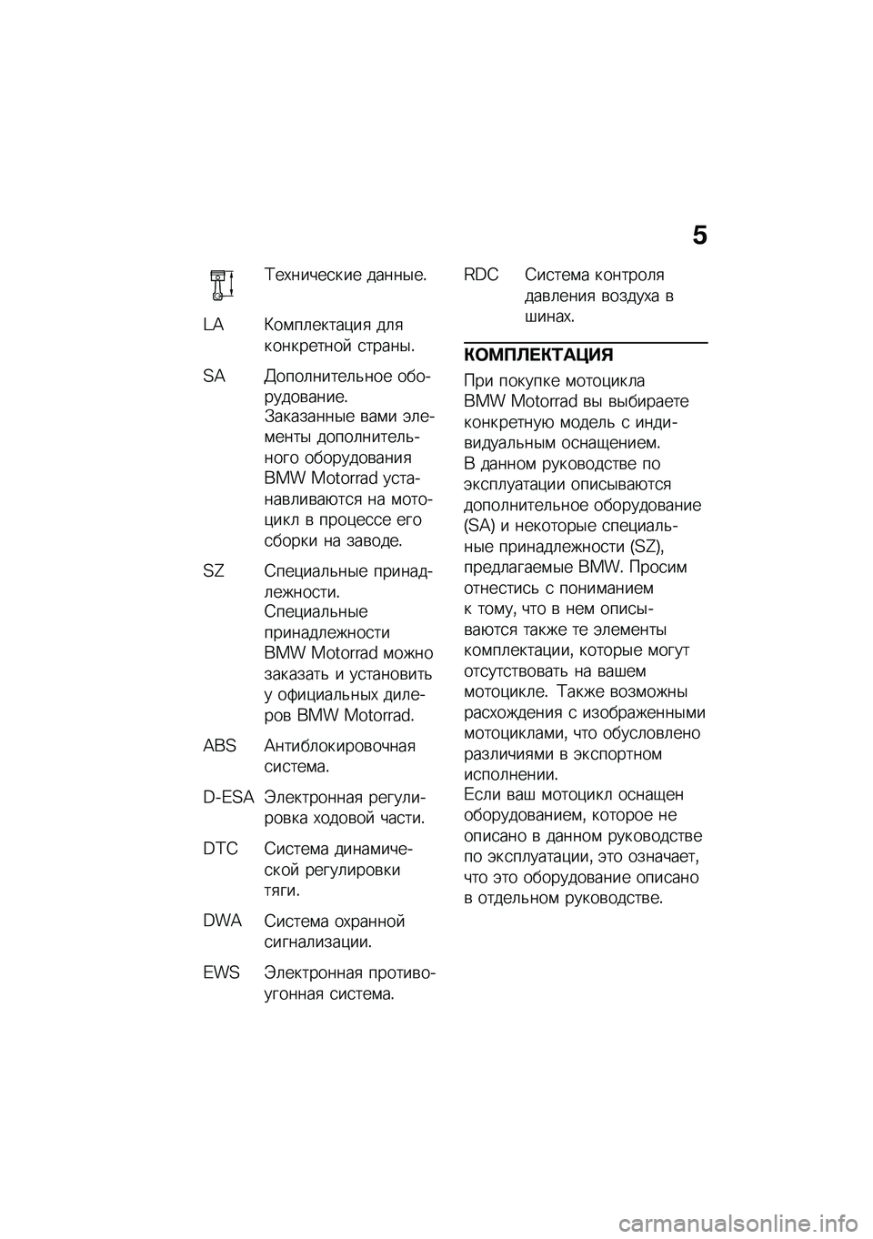 BMW MOTORRAD K 1600 B 2020  Руководство по эксплуатации (in Russian) �4
�;��,�����
��� �����$��!
�<�=�>��\f��	�����)��
 ��	�
����������  �
�����$�!
�?�=�@����	�����	�&��� ���������\b�����!�.��������$� �\b�