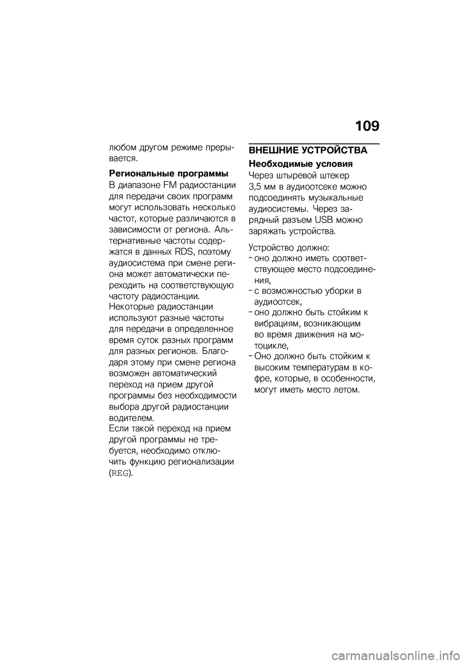 BMW MOTORRAD K 1600 B 2020  Руководство по эксплуатации (in Russian) �%�$�B
�	�+���\f ������\f �����\f� �����$��\b����
�
�!
���D�#����!�.��3� ����D�����3
�* ��������� �}� ������
����)����	�
 �������� �
�\b�