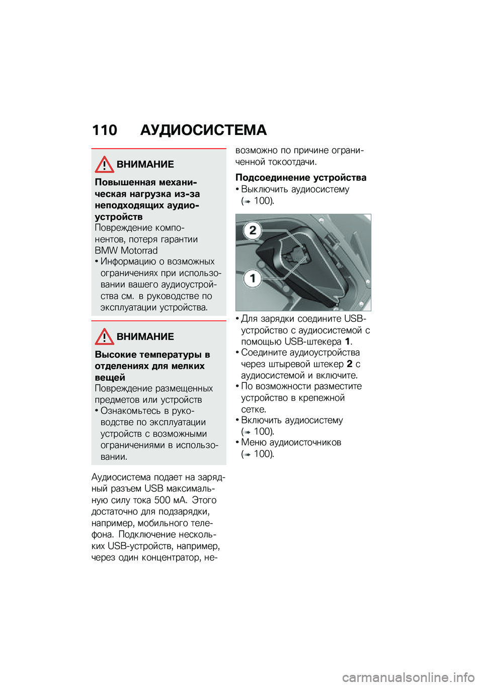 BMW MOTORRAD K 1600 B 2020  Руководство по эксплуатации (in Russian) �%�%�$ �	�(����0��0�\f���	
��+���	�+��
����3�:�����2 ���5���#��6�����2 ���D���9�� �#�9��9�������5���2�1�#�5 ����#��������=������\b�������