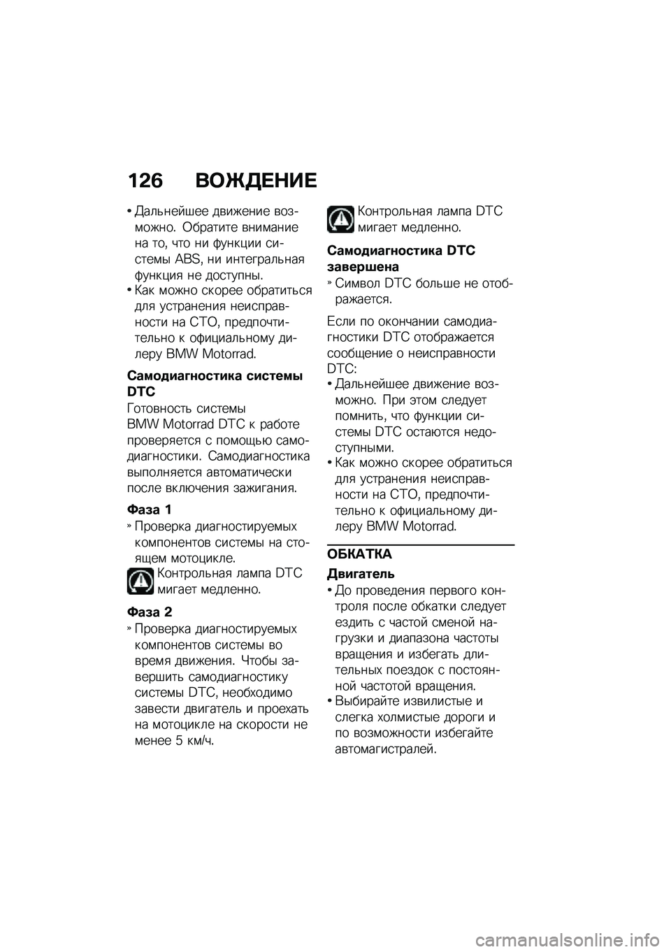 BMW MOTORRAD K 1600 B 2020  Руководство по эксплуатации (in Russian) �%�-�7 ���\b���+��
�@��	�&��� �#�� ��\b������ �\b����\f�����! �0������� �\b���\f������ ���% ��� �� �:����)�� �
���
���\f�$ �=��?�% �� ����