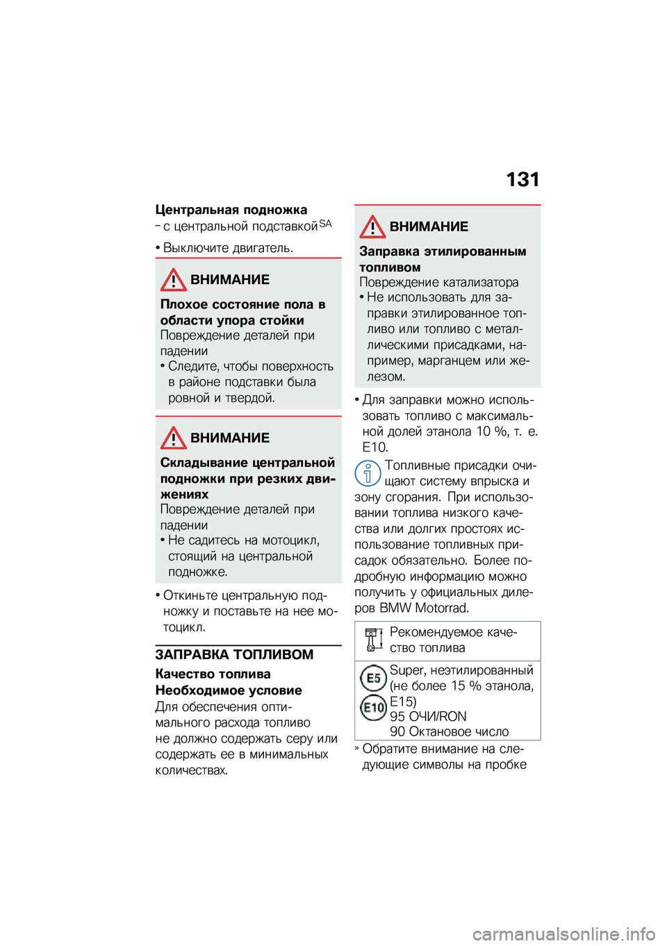 BMW MOTORRAD K 1600 B 2020  Руководство по эксплуатации (in Russian) �%�C�%
�?������!�.���2 ������E��
�
 �)������	�&���  ����
���\b��� �?�=
�*�$��	�+���� ��\b������	�&�!
��+���	�+��
��!��5�� ������2��#� ���!� �