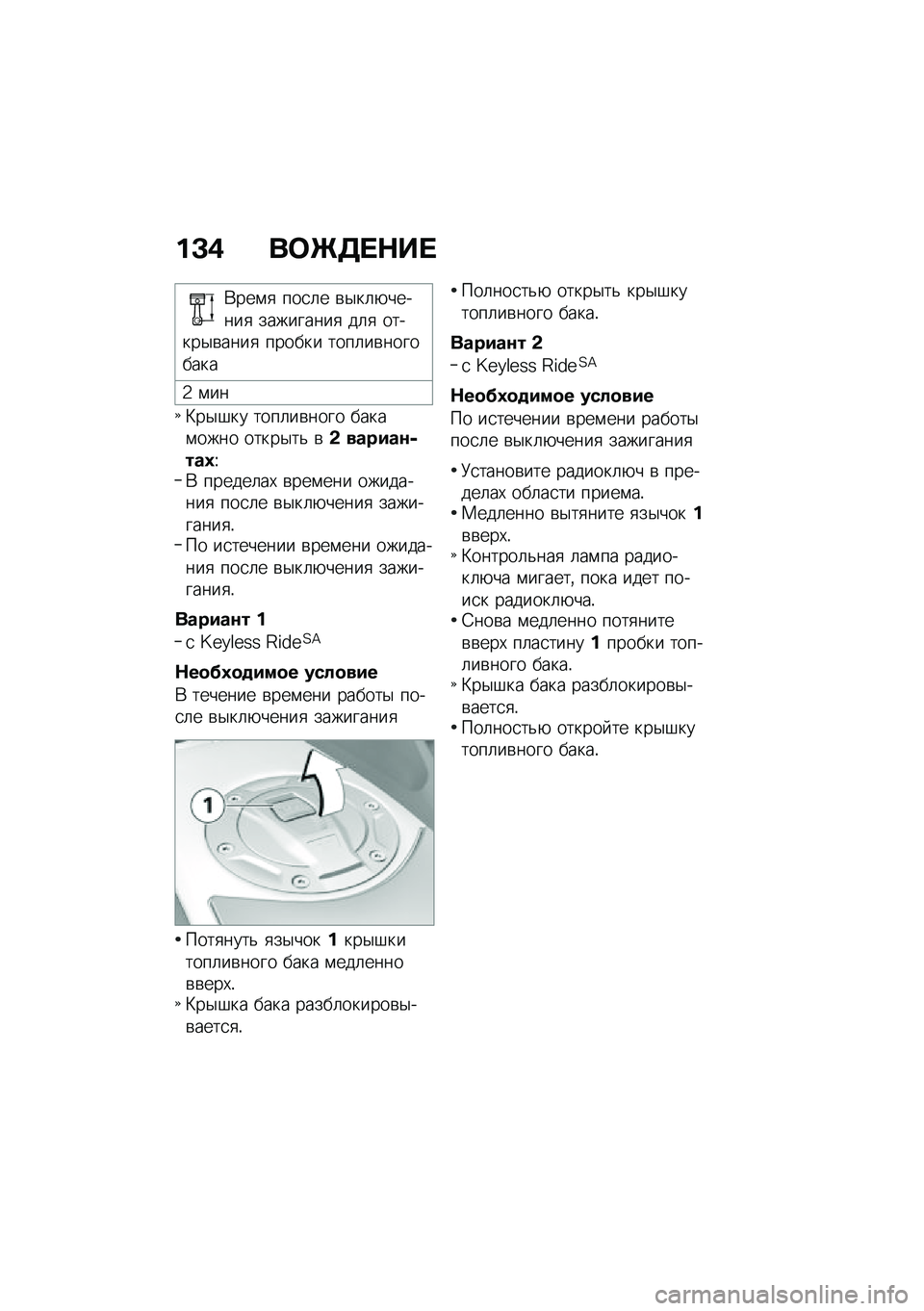 BMW MOTORRAD K 1600 B 2020  Руководство по эксплуатации (in Russian) �%�C�/ ���\b���+��
�*���\f�
 ���
�	� �\b�$��	�+������
 ���������
 ��	�
 ������$�\b����
 ������ ����	��\b��������
�2 �\f��
�>��$�#�� ����	��