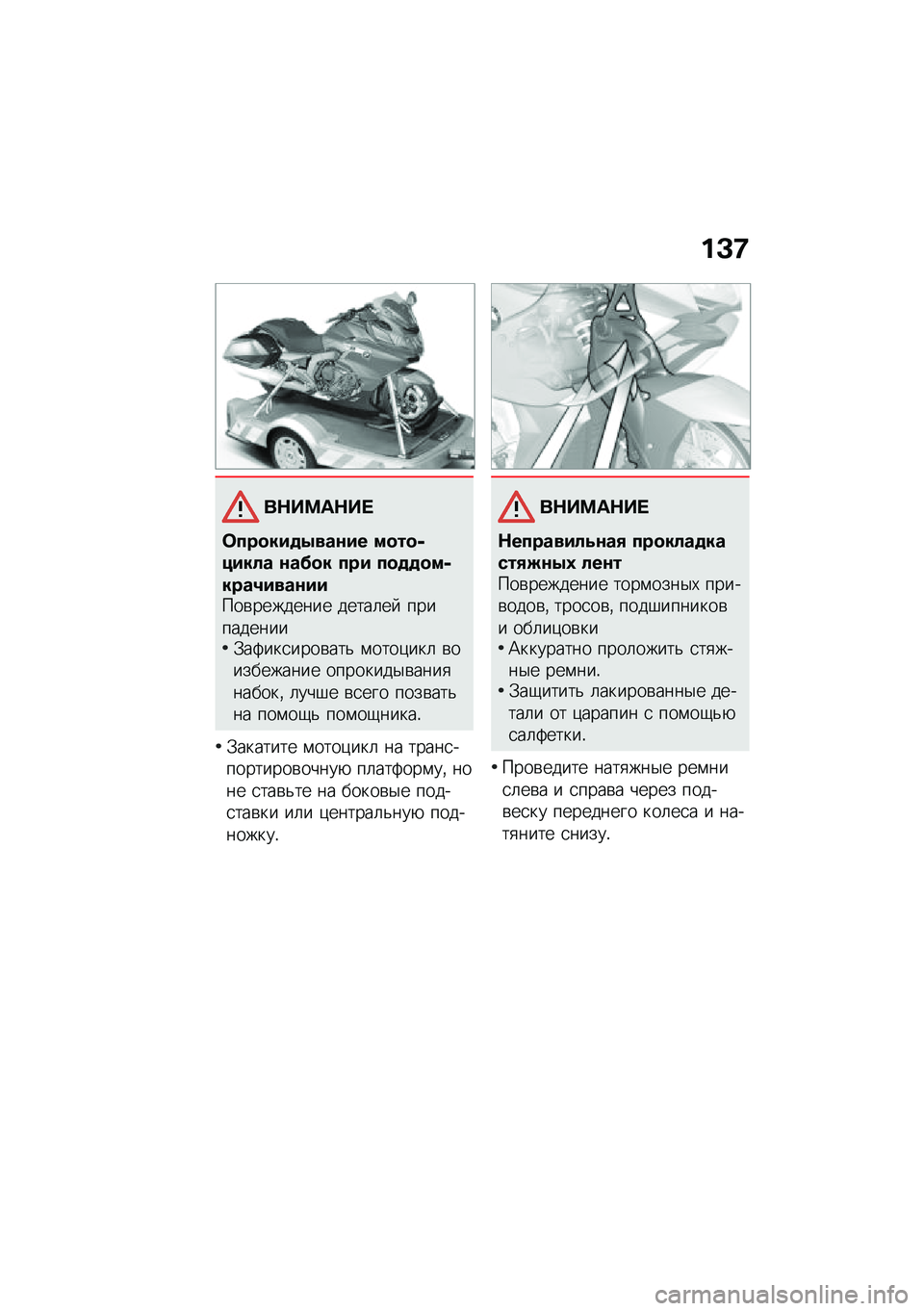 BMW MOTORRAD K 1600 B 2020  Руководство по эксплуатации (in Russian) �%�C�<
��+���	�+��
������#��3����#� ������"�#��!� ���@�� ���# �����������6�#����#�#���\b�������� �����	��  �����������.��:���
���