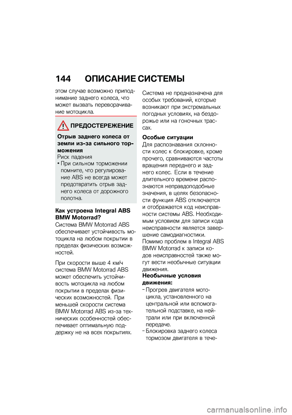 BMW MOTORRAD K 1600 B 2020  Руководство по эксплуатации (in Russian) �%�/�/ ����0�	�+�� �0��0�\f���Y
�(���\f �
�	���� �\b���\f���� ����������\f���� ������� ���	��
��% ����\f���� �\b�$��\b���& �����\b������\