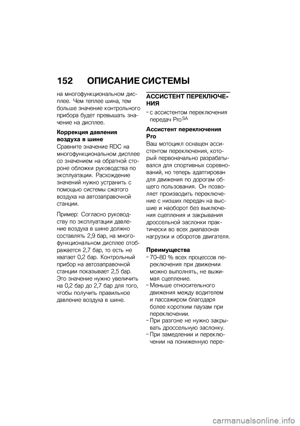 BMW MOTORRAD K 1600 B 2020  Руководство по эксплуатации (in Russian) �%�4�- ����0�	�+�� �0��0�\f���Y
�� �\f�����:����)�����	�&���\f ���
���	���! �"��\f ����	�� �#����% ���\f���	�&�#� �������� �������	�&�����