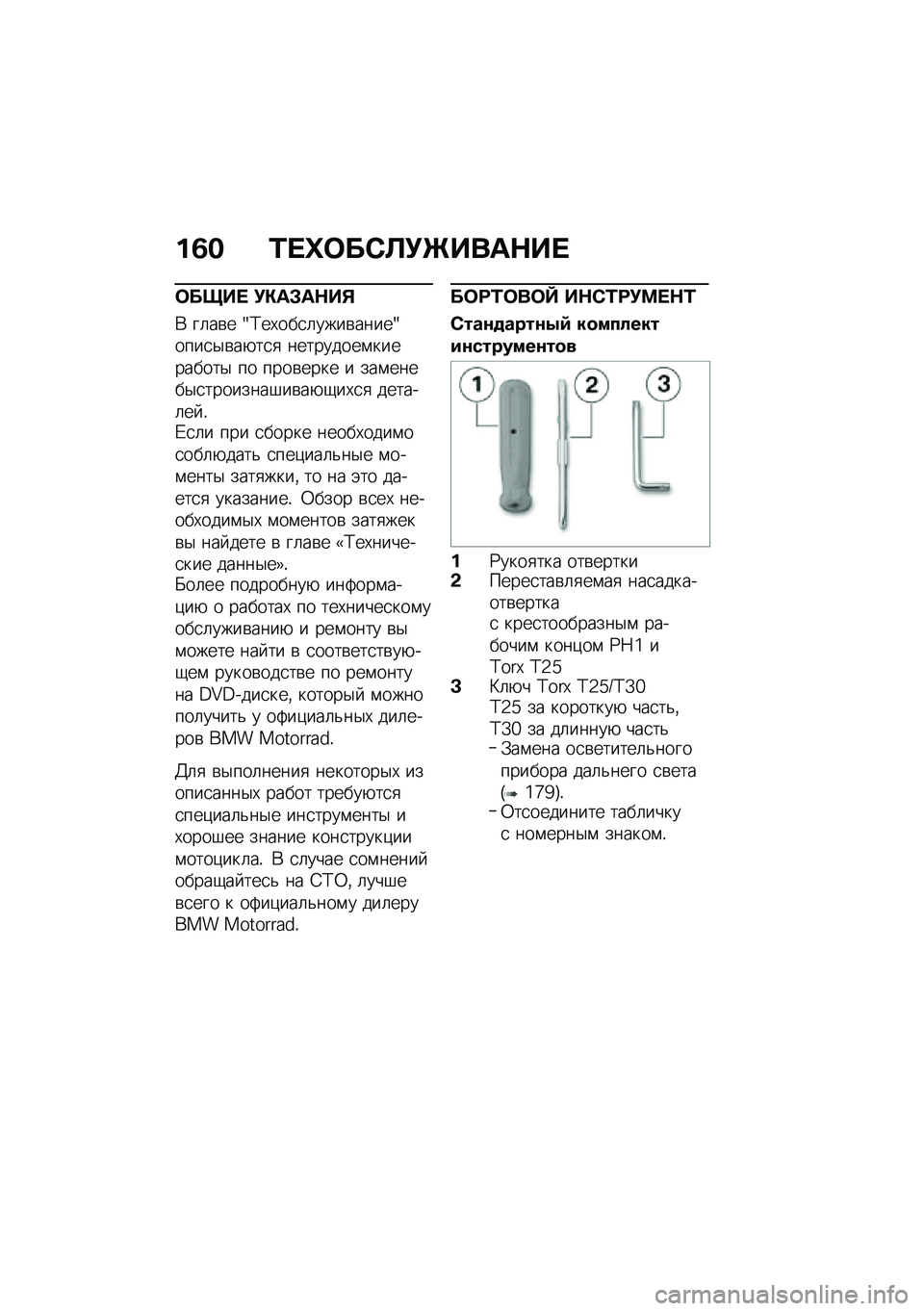 BMW MOTORRAD K 1600 B 2020  Руководство по эксплуатации (in Russian) �%�7�$ �\f��Z���0�
�(�\b���	�+��
���&�� �(�)�	�*�	�+��,
�* ��	��\b� �m�;��,���
�	����\b�����m����
�$�\b��+��
�
 ���������\f���������$ �� ����\b���