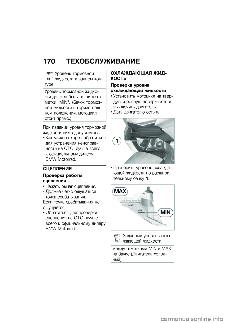 BMW MOTORRAD K 1600 B 2020  Руководство по эксплуатации (in Russian) �%�<�$ �\f��Z���0�
�(�\b���	�+��
�8���\b���& ����\f����� ������
�� �\b ������\f ��������
�8���\b���& ����\f�����  �������
�� ���	��� ��$�
