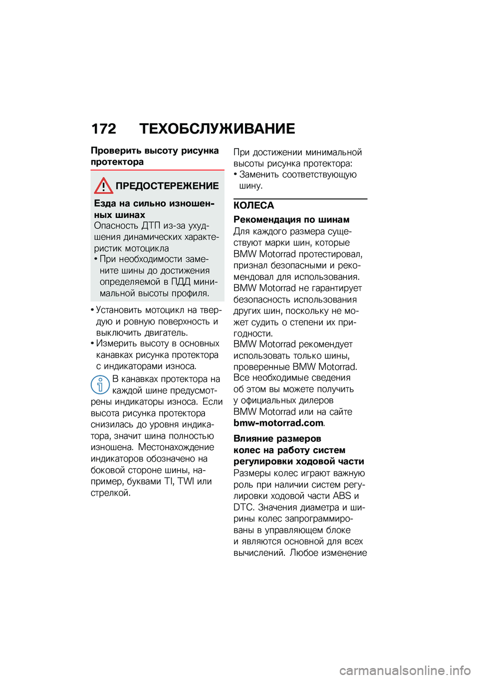 BMW MOTORRAD K 1600 B 2020  Руководство по эксплуатации (in Russian) �%�<�- �\f��Z���0�
�(�\b���	�+��
�������#��. ��3���� ��#���������������
������0�\f����\b��+��
��9�� �� ��#�!�.�� �#�9���:�����3�5 �:�#���5