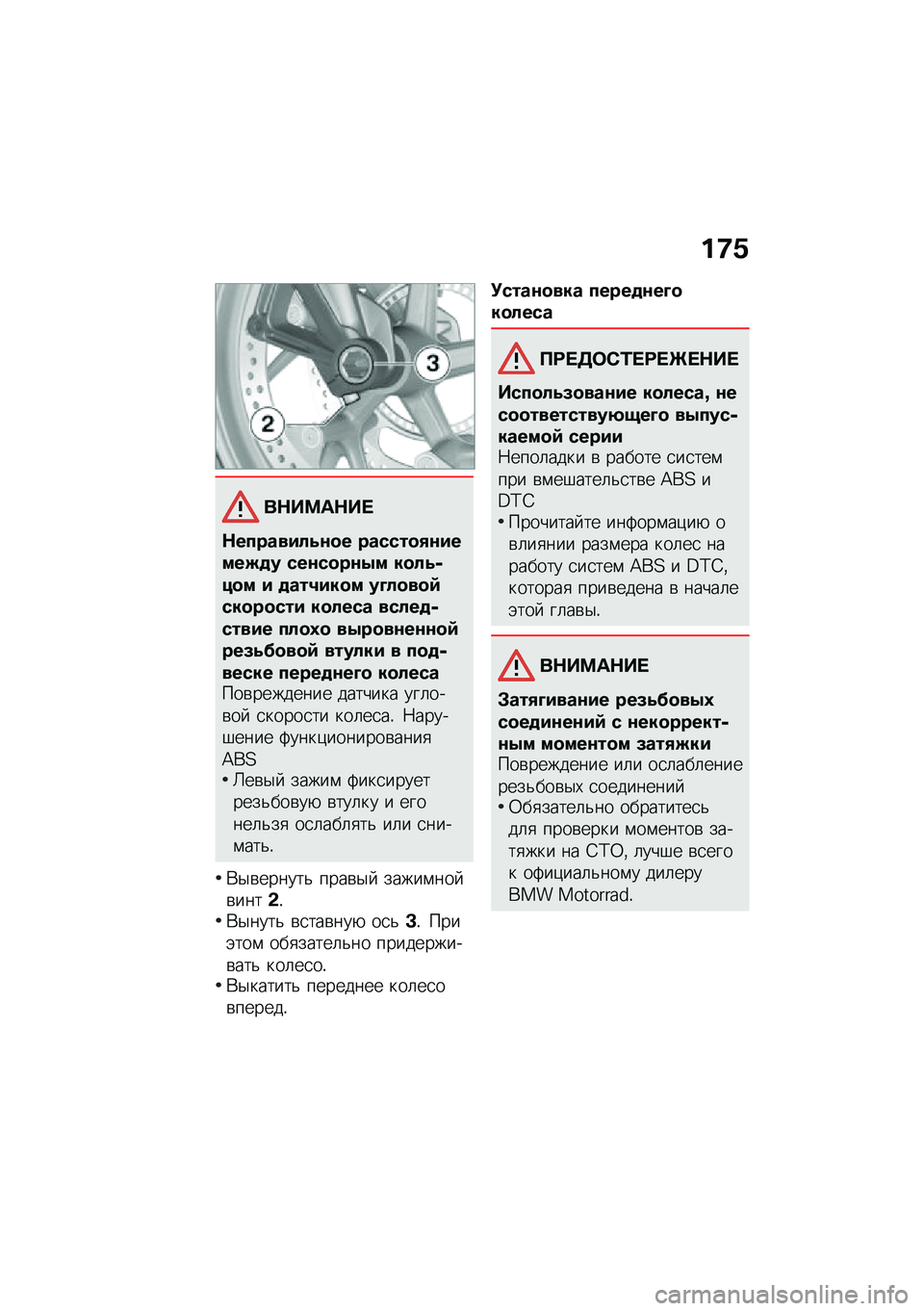 BMW MOTORRAD K 1600 B 2020  Руководство по эксплуатации (in Russian) �%�<�4
��+���	�+��
�+������#�!�.��� �������2��#����E�� ��������3� ���!�.��"�� �# ����6�#��� ��D�!����=��������# ���!��� ���!�������#