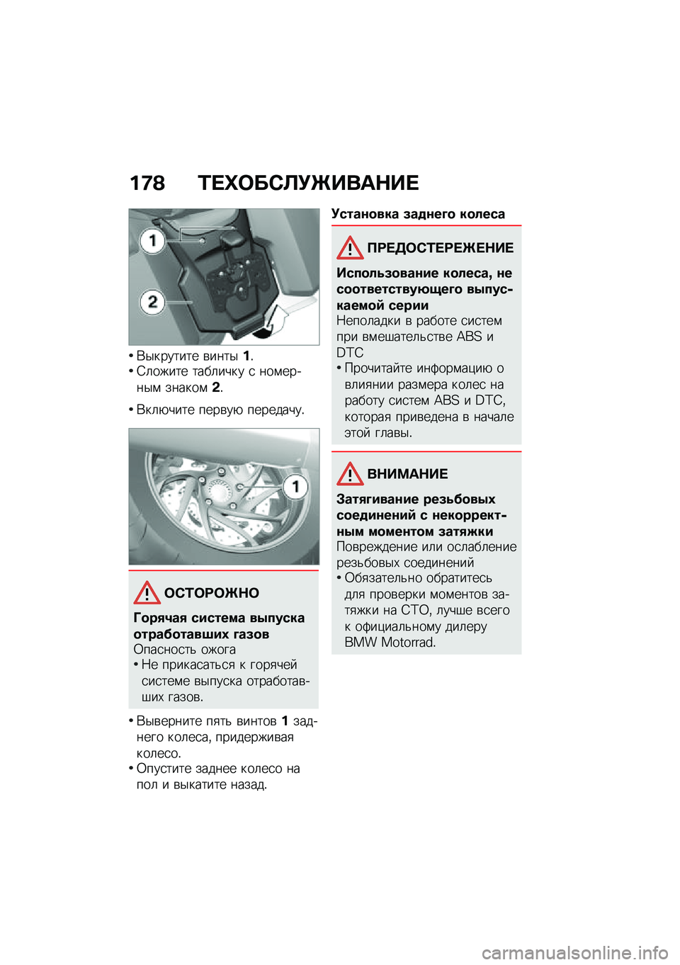 BMW MOTORRAD K 1600 B 2020  Руководство по эксплуатации (in Russian) �%�<�A �\f��Z���0�
�(�\b���	�+��
�*�$������� �\b����$�%�!�4�	����� ����	���� �
 ���\f�����$�\f ������\f�-�!
�*��	�+���� ����\b��+ ���������!
�