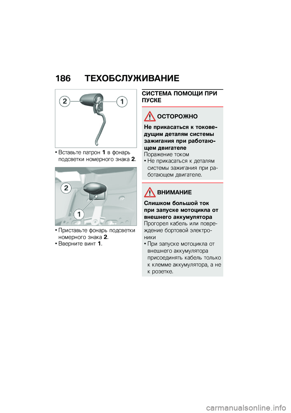 BMW MOTORRAD K 1600 B 2020  Руководство по эксплуатации (in Russian) �%�A�7 �\f��Z���0�
�(�\b���	�+��
�*�
���\b�&�� �������%�\b �:�����&����
�\b���� ���\f������ ������-�!
����
���\b�&�� �:�����& ����
�\b������