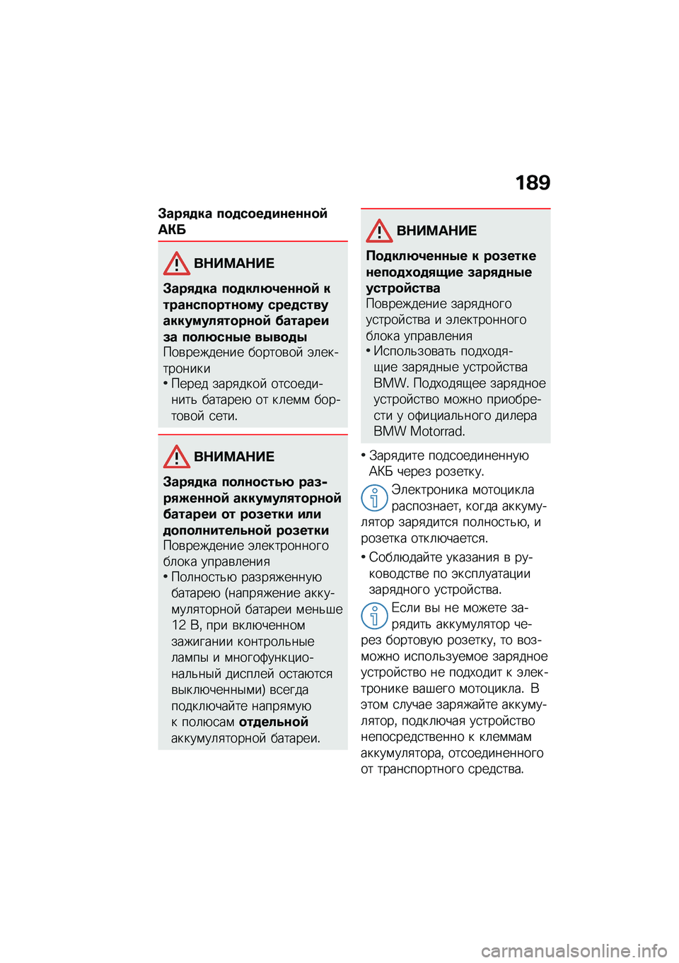 BMW MOTORRAD K 1600 B 2020  Руководство по эксплуатации (in Russian) �%�A�B
�*���2��� ��������#������=�	�)�
��+���	�+��
�*���2��� �����!�;�6�����= �������������� ���������������!�2������= �@�����