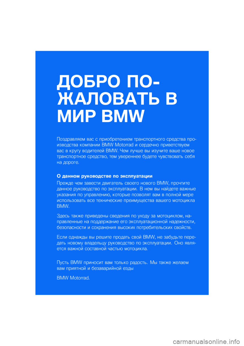 BMW MOTORRAD K 1600 B 2020  Руководство по эксплуатации (in Russian) ����� ���
�\b�	�
���	�\f�
 �
��� ���
�������\b�	�
��\f �\b��
 �
 �������������\f �����
�������� �
����
��\b� �������\b���
��\b� ���\f�