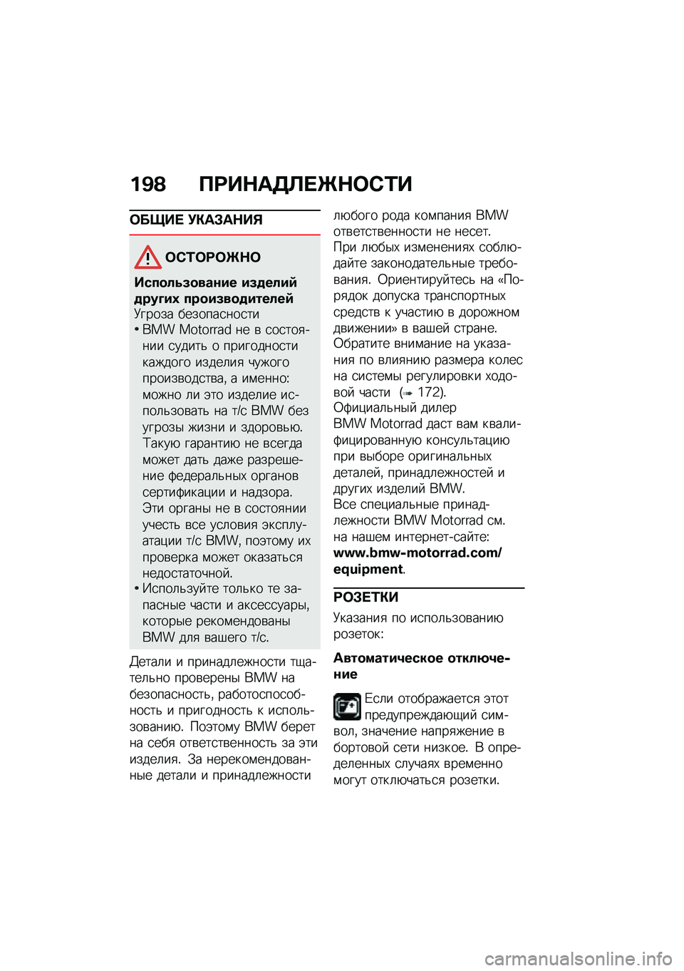 BMW MOTORRAD K 1600 B 2020  Руководство по эксплуатации (in Russian) �%�B�A ����+�	��
��\b�+��0�\f�
���&�� �(�)�	�*�	�+��,
��0�\f����\b�+�
�����!�.�9�����#� �#�9���!�#�=����D�#�5 ����#�9����#���!��=�8����� �������
��