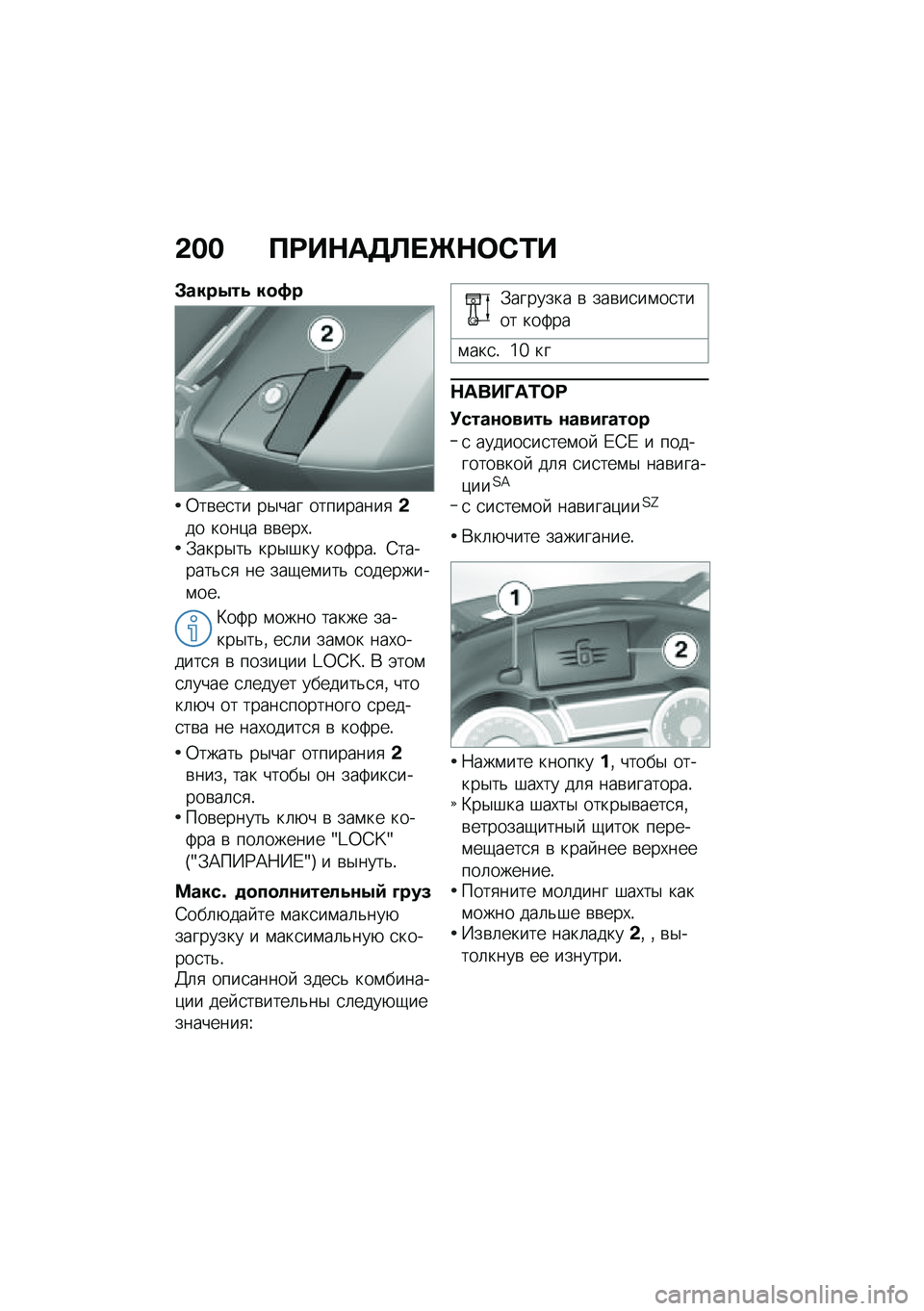 BMW MOTORRAD K 1600 B 2020  Руководство по эксплуатации (in Russian) �-�$�$ ����+�	��
��\b�+��0�\f�
�*����3��. ���8�
�0��\b��
�� ��$��� ���������
�-�� ����)� �\b�\b���,�!�.����$��& ���$�#�� ���:���! �4�������&�
�
