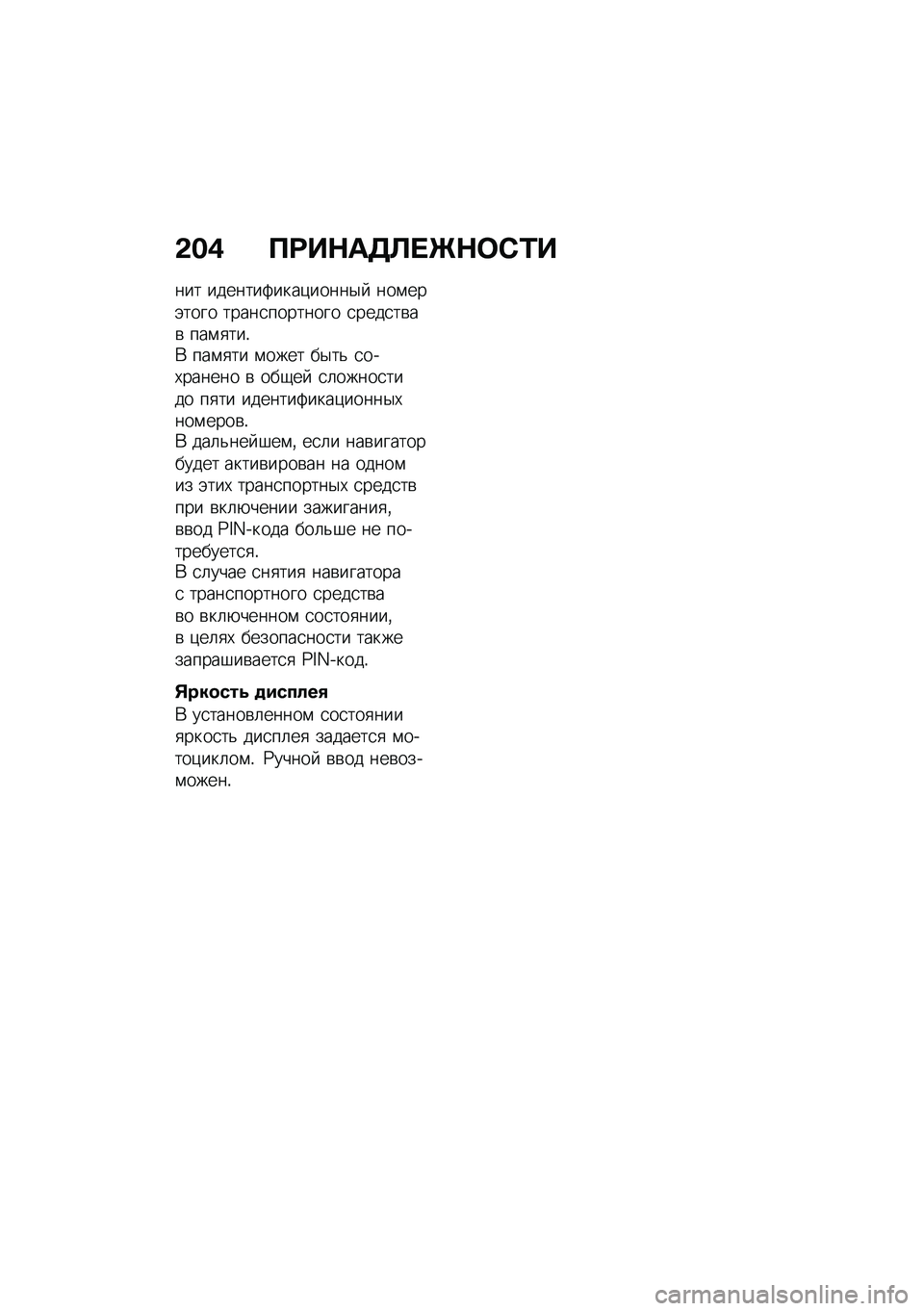 BMW MOTORRAD K 1600 B 2020  Руководство по эксплуатации (in Russian) �-�$�/ ����+�	��
��\b�+��0�\f�
��� �������:����)�����$�  ���\f���(���� �����
�������� �
����
��\b��\b ���\f�
���!�* ���\f�
�� �\f���� ��$�