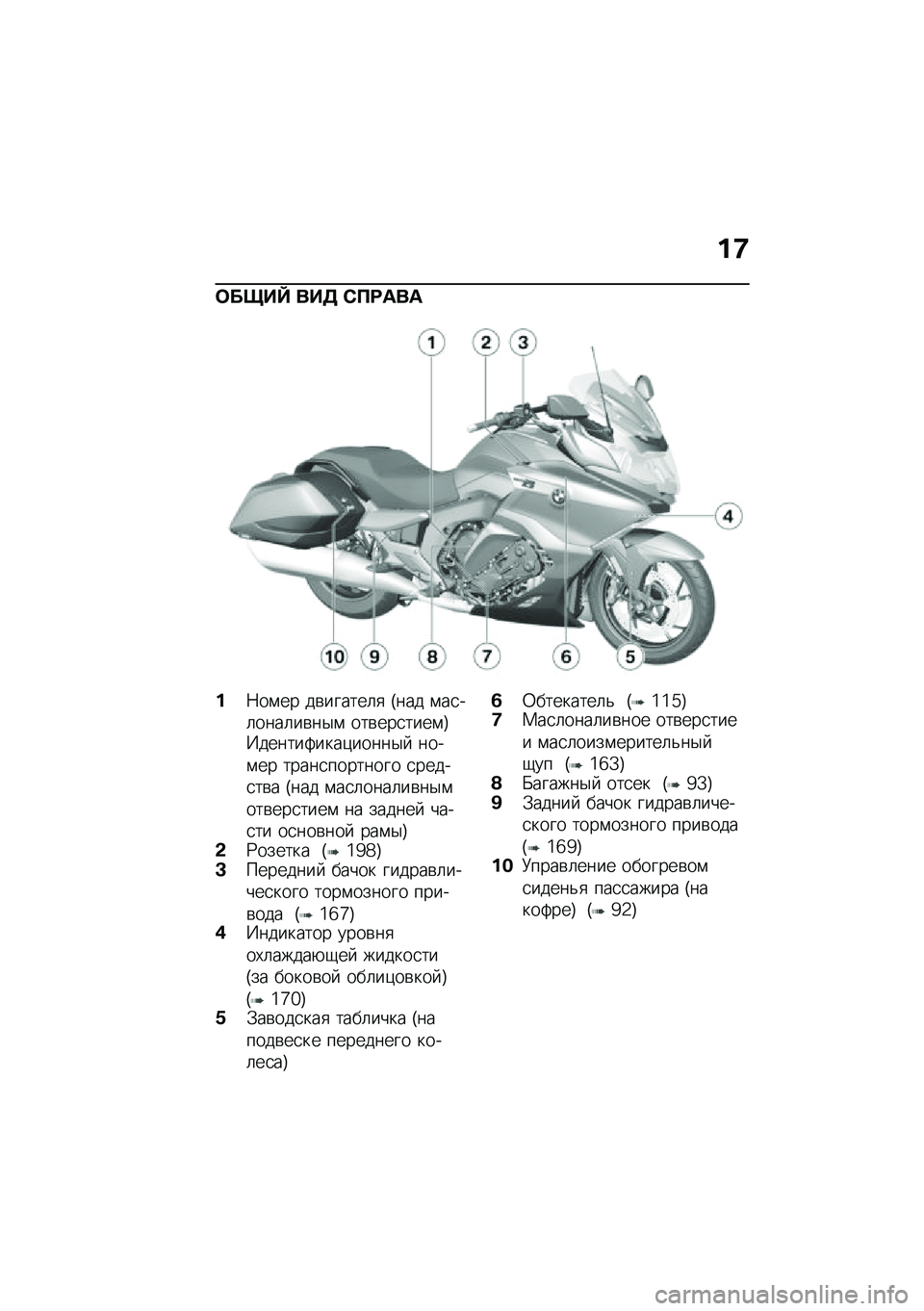 BMW MOTORRAD K 1600 B 2020  Руководство по эксплуатации (in Russian) �%�<
���&��b ��� �0���	��	
�%�7��\f�� ��\b������	�
 �I��� �\f��
��	����	��\b��$�\f ���\b���
����\f�J�N������:����)�����$�  ����\f�� �����
���