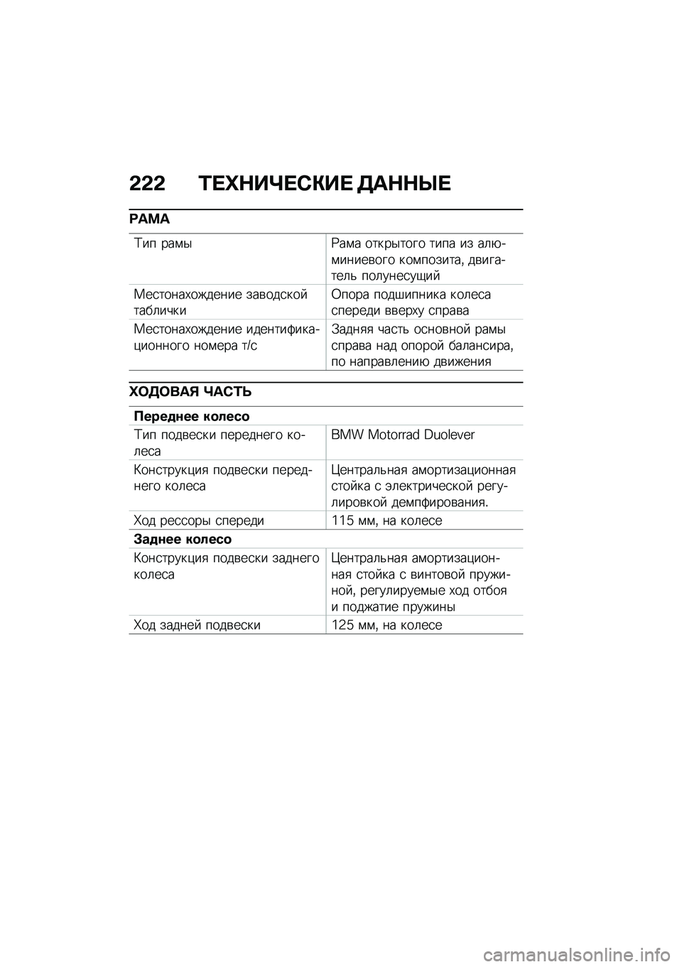 BMW MOTORRAD K 1600 B 2020  Руководство по эксплуатации (in Russian) �-�-�- �\f��Z�+��\��0�)�� ��	�+�+�Y�
��	��	
�;�� ���\f�$�9��\f� �����$���� ���� �� ��	�+��\f�����\b��� ���\f�������% ��\b�������	�& ���	����
�