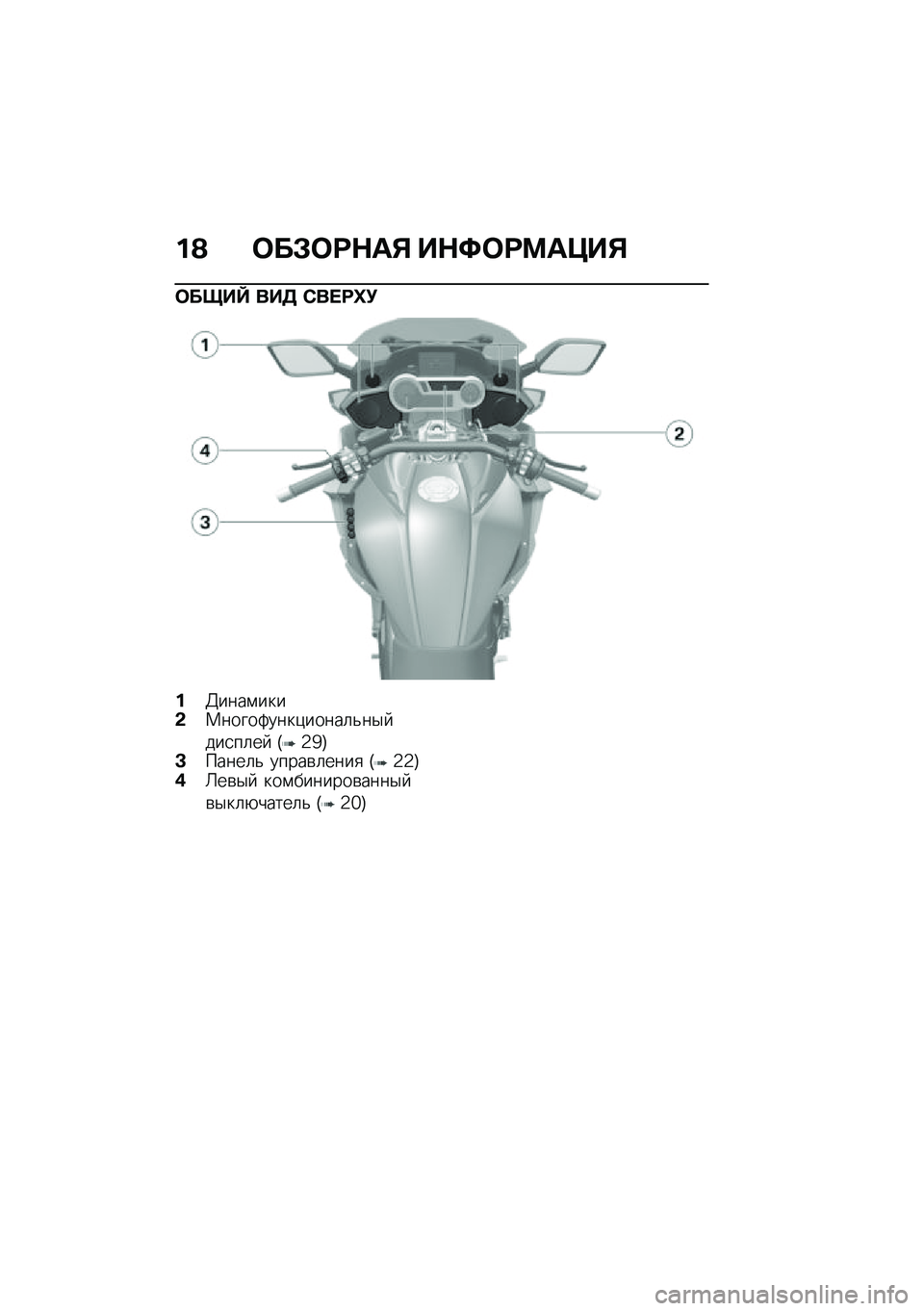 BMW MOTORRAD K 1600 B 2020  Руководство по эксплуатации (in Russian) �%�A ���*���+�	�, ��+�>����	�?��,
���&��b ��� �0����Z�(
�%�@����\f����-�1�����:����)�����	�&��$� ���
��	��  �I�2�`�J�C�����	�& �����\b�	����
 �I�2�2�