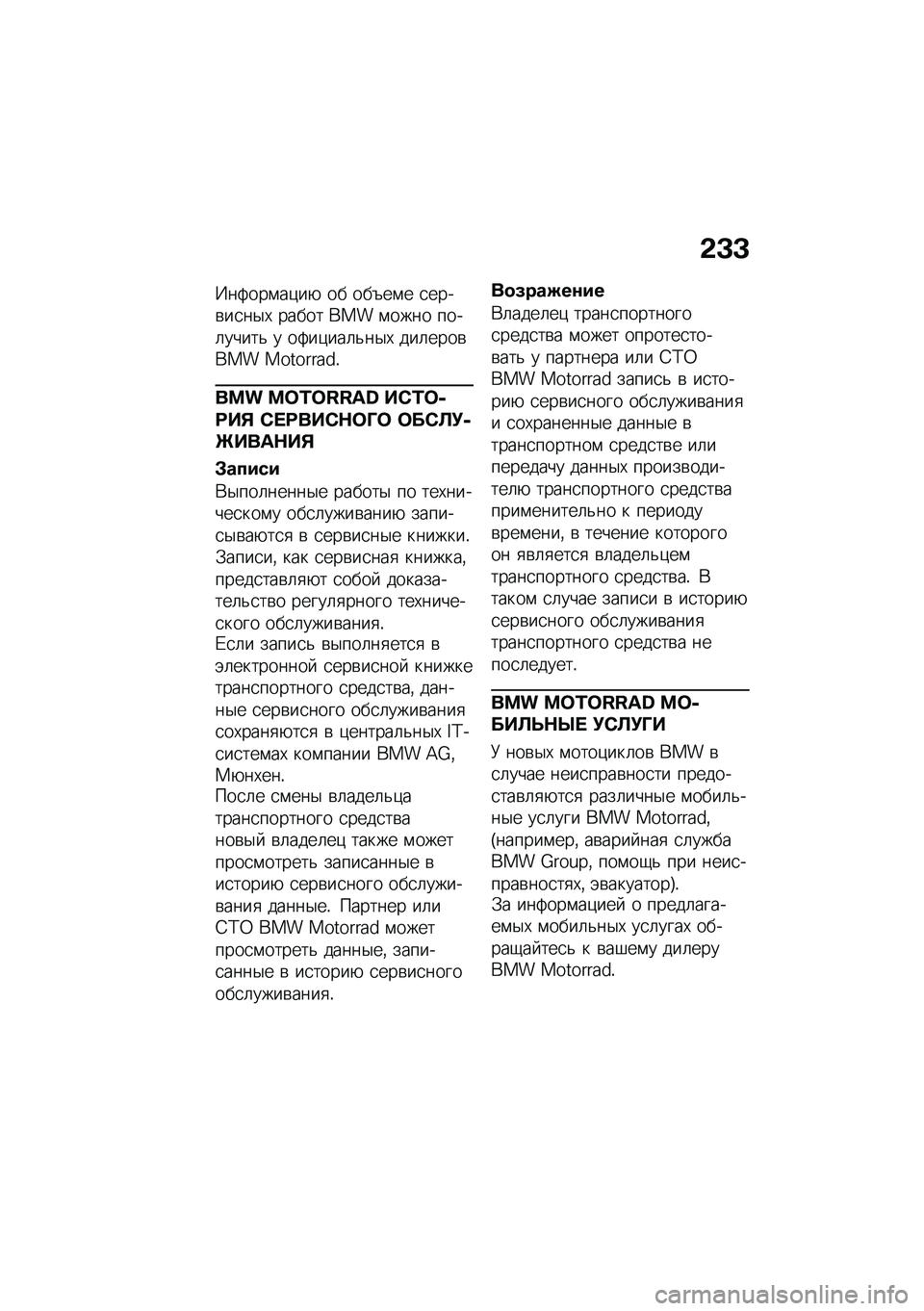 BMW MOTORRAD K 1600 B 2020  Руководство по эксплуатации (in Russian) �-�C�C
�N��:���\f��)��+ �� ���6��\f� �
����\b��
��$�, ����� ��� �\f���� ����	�����& � ��:��)���	�&��$�, ���	����\b��� ���������!
��� ��x�U�