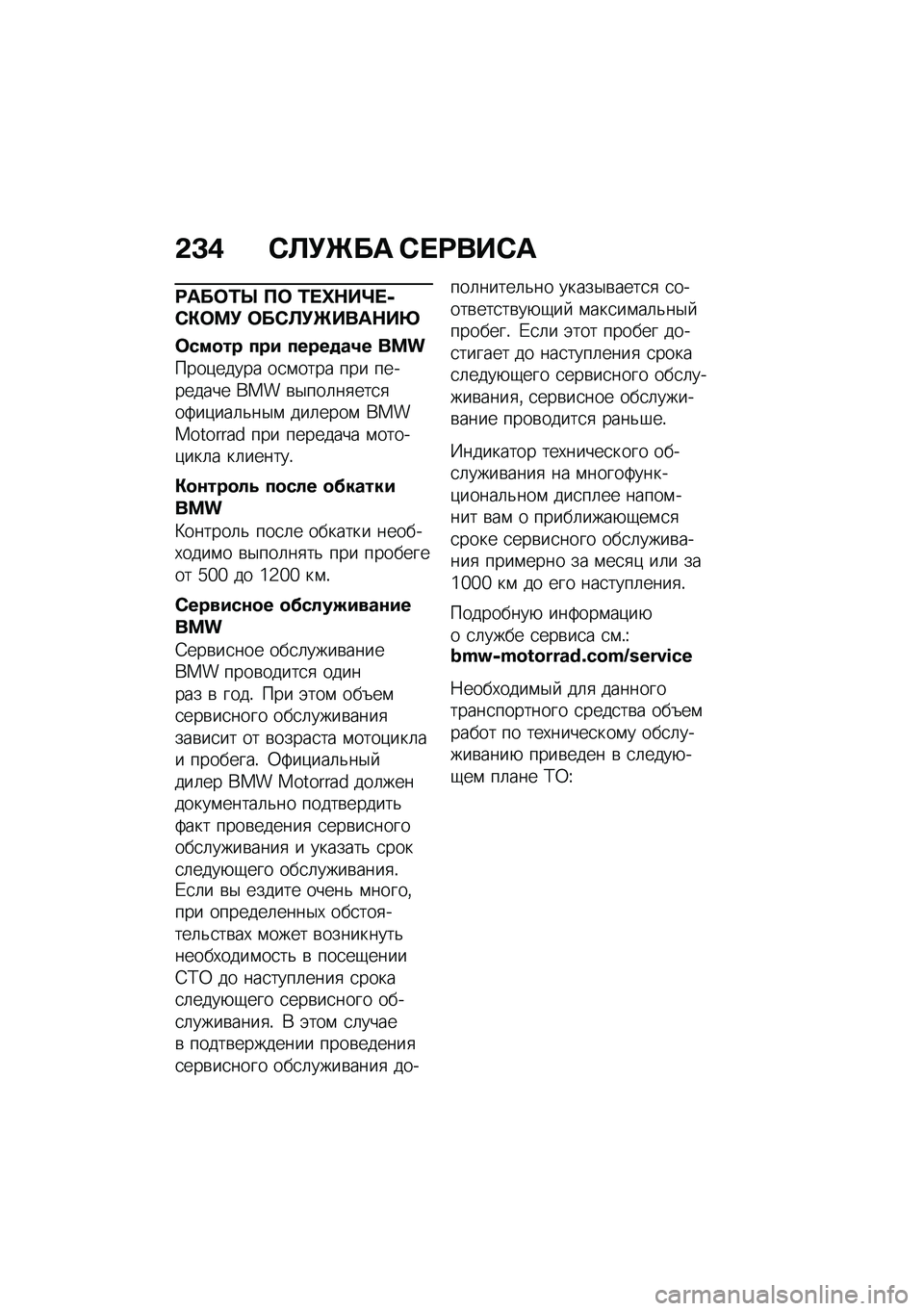 BMW MOTORRAD K 1600 B 2020  Руководство по эксплуатации (in Russian) �-�C�/ �0�
�(�\b��	 �0�����0�	
��	���\f�Y �� �\f��Z�+��\���0�)���( ���0�
�(�\b���	�+��c
������ ���# �������6� ���
����)����� ��
�\f���� ��� ���