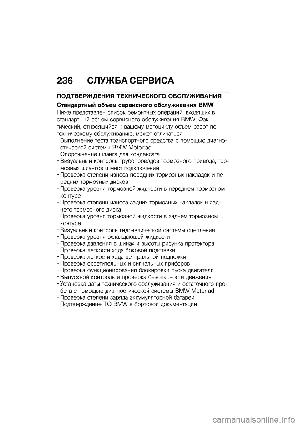 BMW MOTORRAD K 1600 B 2020  Руководство по эксплуатации (in Russian) �-�C�7 �0�
�(�\b��	 �0�����0�	
����\f����\b���+��, �\f��Z�+��\��0�)��X� ���0�
�(�\b���	�+��,
�0���������3�= ��@�W�� �����#����D� ��@��!��E�#����#�2 ��