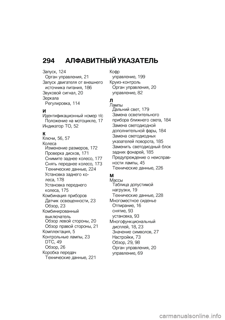 BMW MOTORRAD K 1600 B 2020  Руководство по эксплуатации (in Russian) �-�B�/ �	�
�>�	���\f�+�Y�b �(�)�	�*�	�\f��
�
�.����
��% �]�2�f�0���� �����\b�	����
�% �2�]�.����
� ��\b������	�
 �� �\b���#������
������� �������
�% 