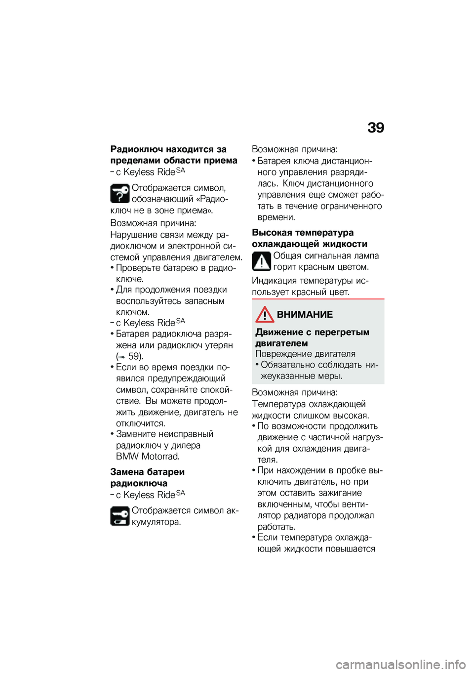 BMW MOTORRAD K 1600 B 2020  Руководство по эксплуатации (in Russian) �C�B
����#���!�;�6 ���5���#���2 �9�������!���# ��@�!����# ���#���
�
 �o�Q�p�l�Q�q�q �H�S��Q�?�=
�0����������
�
 �
��\f�\b��	�%���������+�-��  �3�9���
