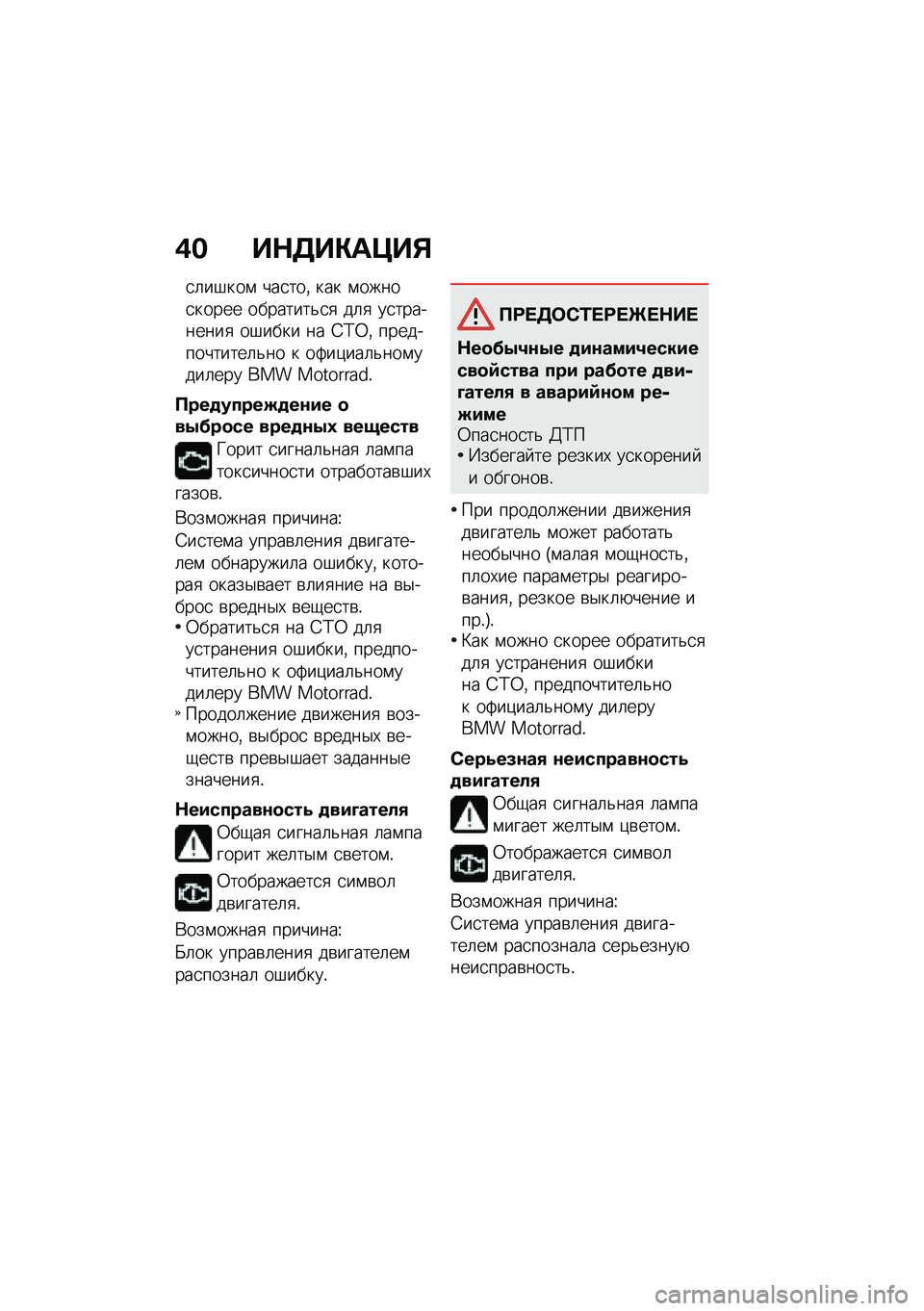 BMW MOTORRAD K 1600 B 2020  Руководство по эксплуатации (in Russian) �/�$ ��+���)�	�?��,
�
�	��#���\f ���
���% ��� �\f�����
����� ��������&�
�
 ��	�
 ��
���������
 ��#���� �� �4�;�0�% �������������	�&�� � �