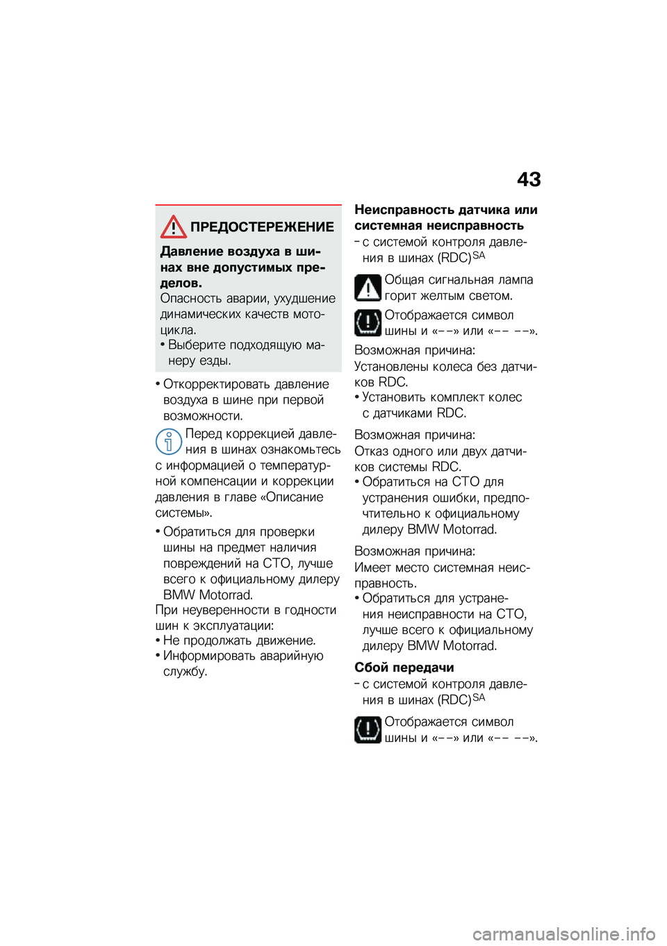 BMW MOTORRAD K 1600 B 2020  Руководство по эксплуатации (in Russian) �/�C
������0�\f����\b��+��
����!���#� ���9���5� � �:�#����5 ��� �������#��3�5 �������!���e�0���
���
��& ��\b�����% ��,���#���������\f�