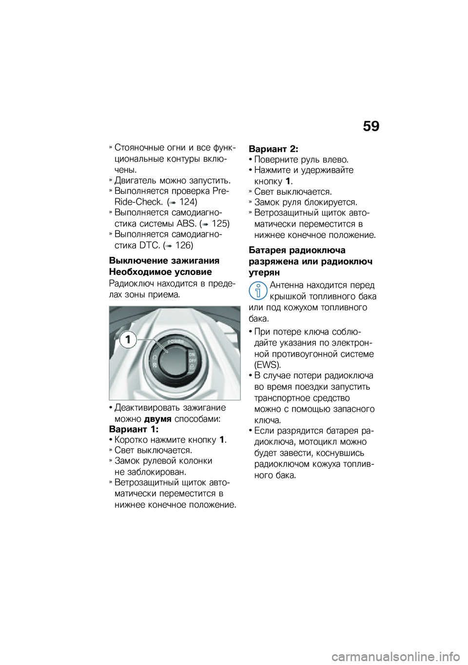BMW MOTORRAD K 1600 B 2020  Руководство по эксплуатации (in Russian) �4�B
�4���
�����$� ���� � �\b�
� �:�����)�����	�&��$� �������$ �\b��	�+�����$�!�@�\b������	�& �\f���� �����
����&�!�*�$���	��
���
�
 ����\b��
