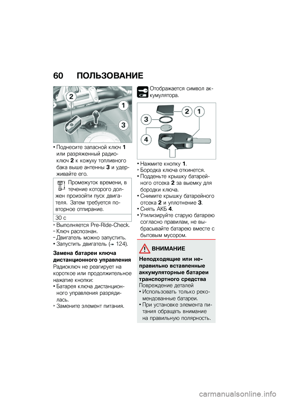 BMW MOTORRAD K 1600 B 2020  Руководство по эксплуатации (in Russian) �7�$ ���
�
�*���	�+��
������
��� �����
���  ��	�+��%��	� �����
�����$�  ��������	�+��-� �����,� ����	��\b�������� �\b�$�#� �������$�C�