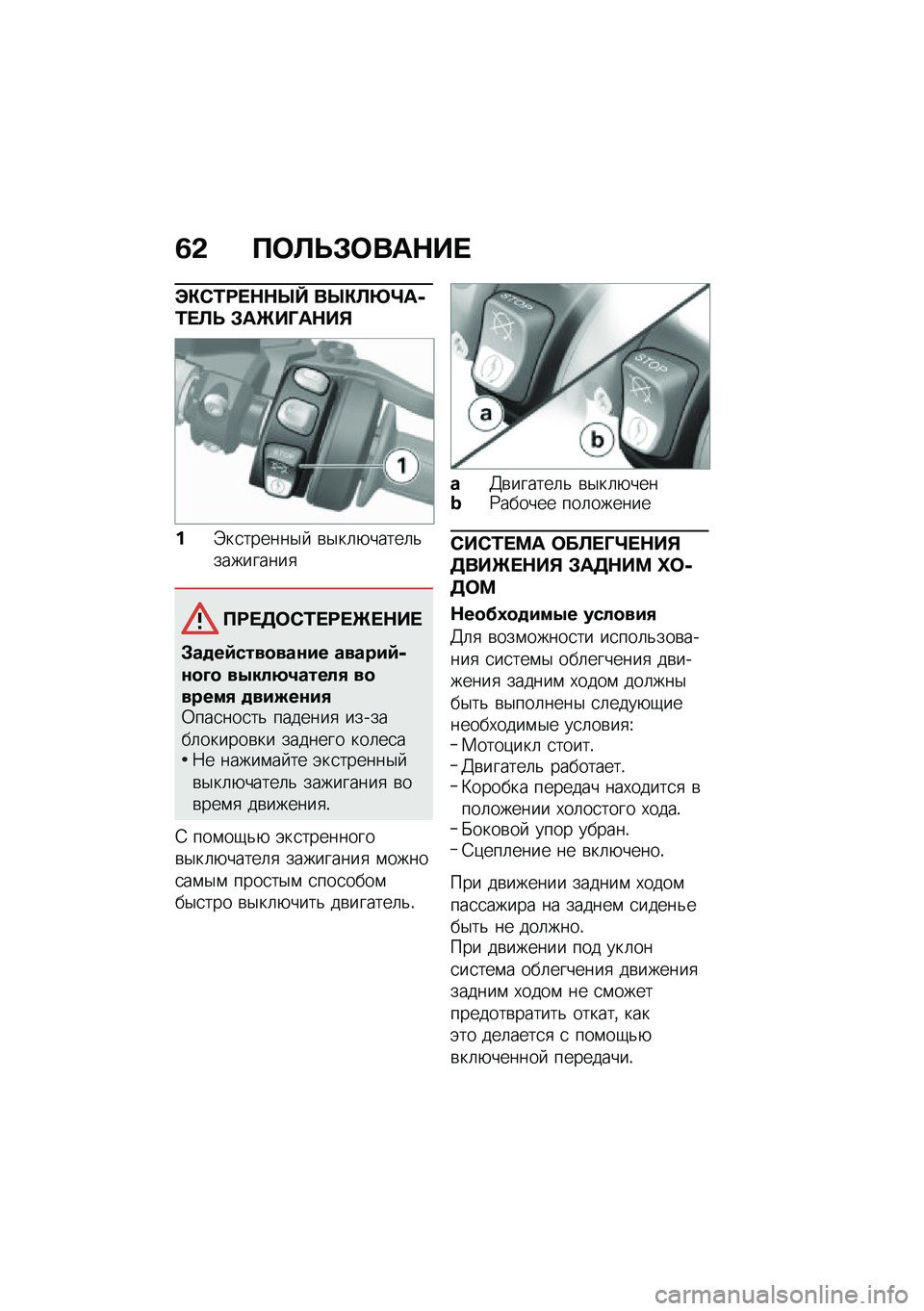 BMW MOTORRAD K 1600 B 2020  Руководство по эксплуатации (in Russian) �7�- ���
�
�*���	�+��
�N�)�0�\f���+�+�Y�b ��Y�)�
�c�\�	��\f��
�
 �*�	�\b��X�	�+��,
�%�E��
������$�  �\b�$��	�+�����	�&���������

������0�\f����\b��+��
�*��