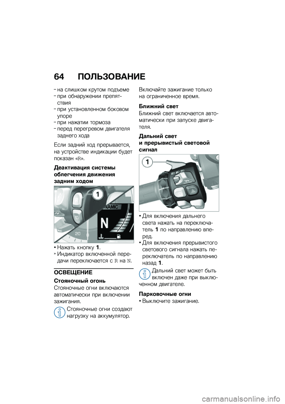 BMW MOTORRAD K 1600 B 2020  Руководство по эксплуатации (in Russian) �7�/ ���
�
�*���	�+��
�� �
�	��#���\f ������\f ����6��\f���� ����������� �����
���
��\b��
��� ��
�����\b�	�����\f �����\b��\f��������