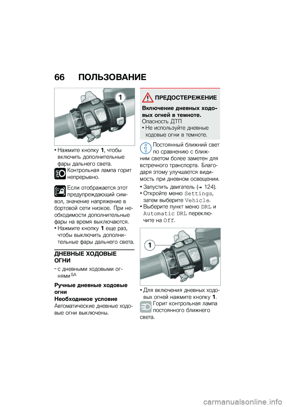 BMW MOTORRAD K 1600 B 2020  Руководство по эксплуатации (in Russian) �7�7 ���
�
�*���	�+��
�7���\f��� �������%�% �����$�\b��	�+����& �����	�����	�&��$��:���$ ���	�&���� �
�\b����!�>������	�&���
 �	��\f�� �����
