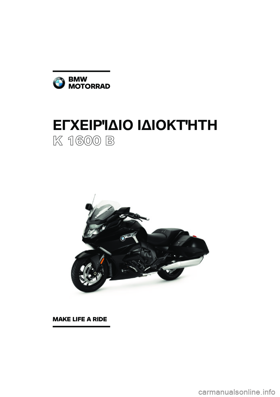 BMW MOTORRAD K 1600 B 2020  Εγχειρίδιο ιδιοκτήτη (in Greek) 